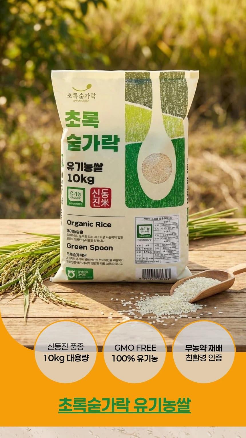 도정 즉시 배송받는 유기농 백미