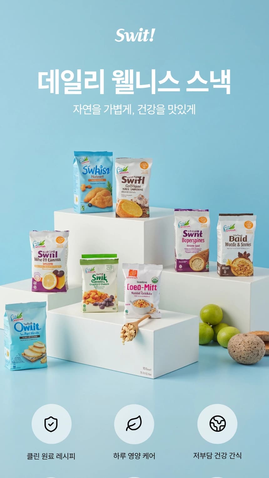 데일리 웰니스 스낵