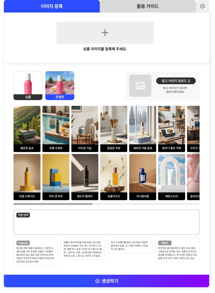드랩아트로 쉽게 만드는 AI 제품 사진