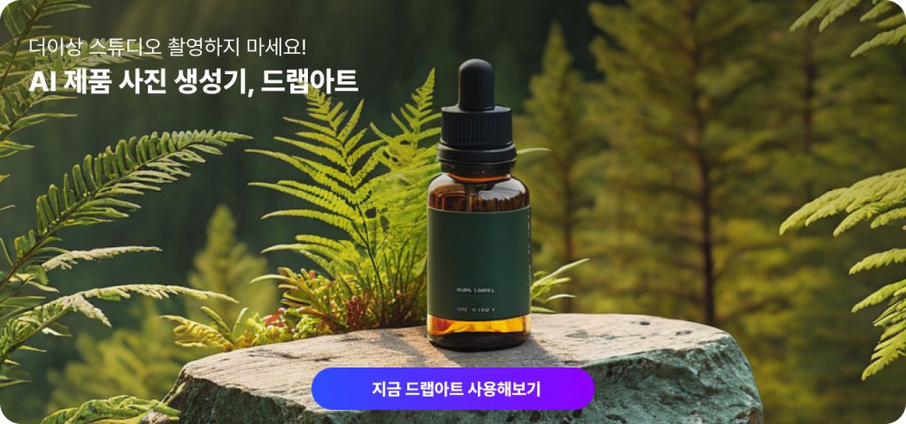드랩아트와 함께하는 AI 이미지 생성