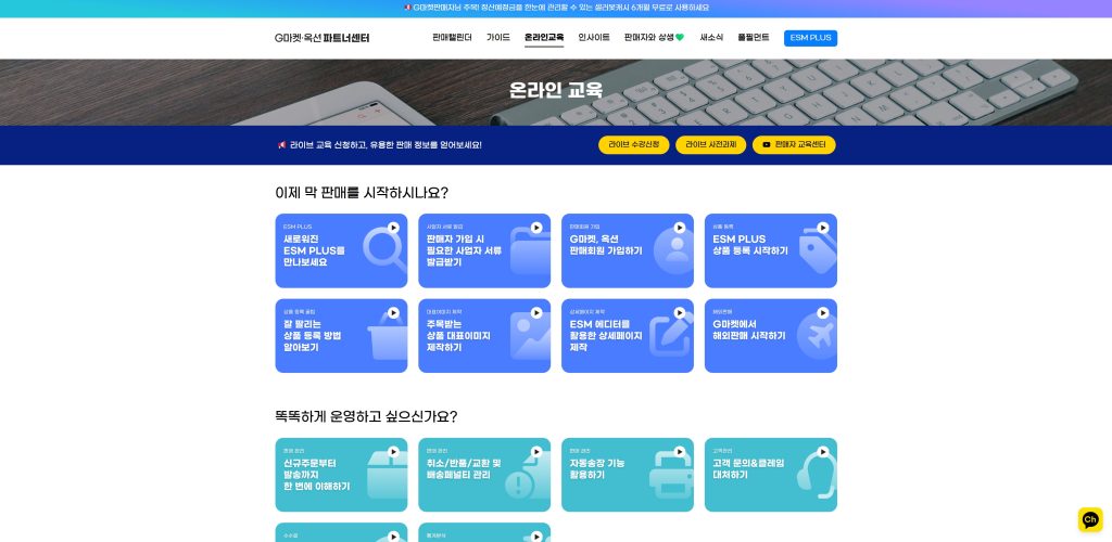 지마켓/옥션 파트너센터
