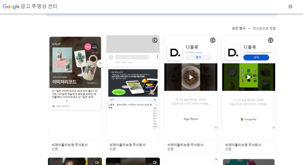 구글 광고 라이브러리 사이트