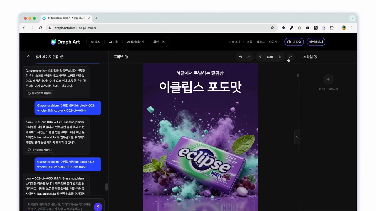 상세페이지 자동 생성 솔루션 드랩아트 사용 화면