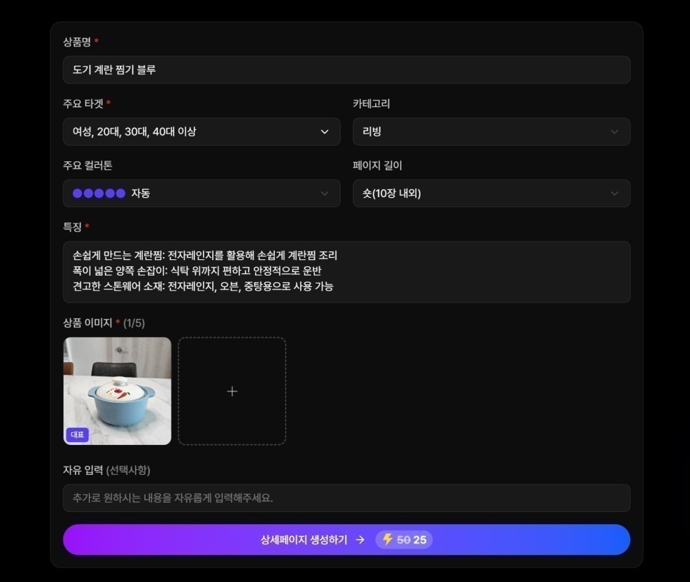 드랩아트 상세페이지 자동 생성 화면 예시