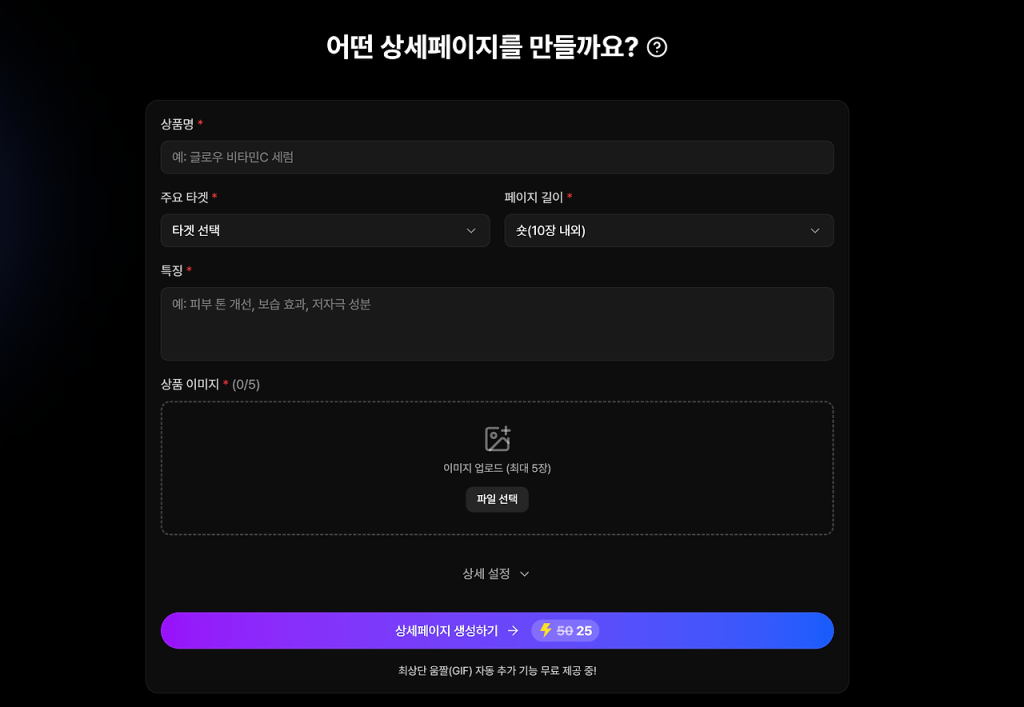 드랩아트 상세페이지 생성 화면